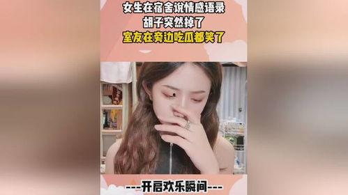 室友吃瓜搞笑,笑料连连揭秘校园生活点滴