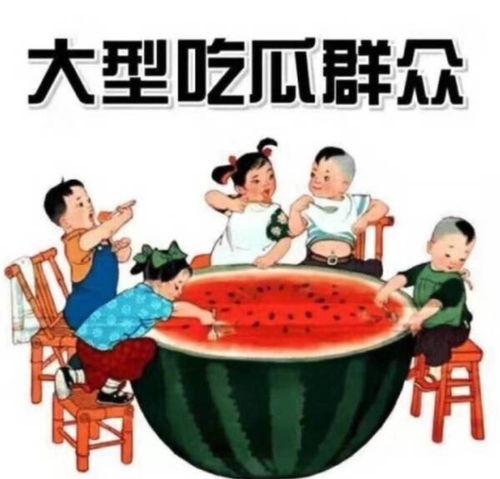 吃瓜群众不要推波助澜,共守网络清朗空间