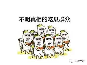 西瓜来了吃瓜群众,吃瓜群众狂欢时刻！